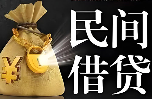 濮阳私人贷款联系电话-濮阳借贷公司-濮阳私借