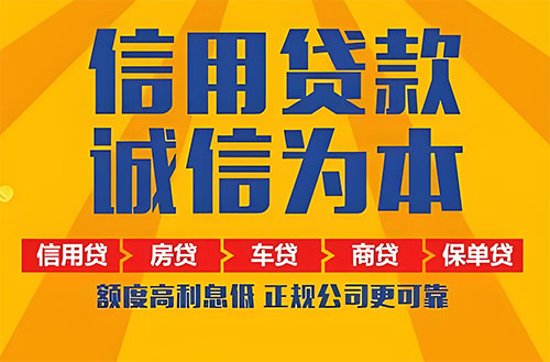 濮阳空放贷款|私借|开店生意贷
