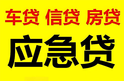 濮阳私人借钱联系方式|急用钱个人借款|民间私人借钱